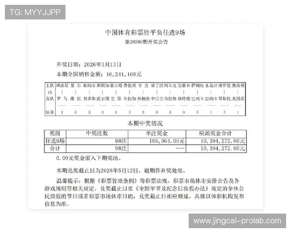 开云聚焦14场赛果复盘8场首赔打出任九598元爆冷解析
